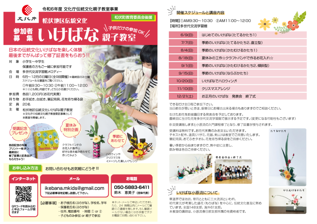 令和6年開催要項